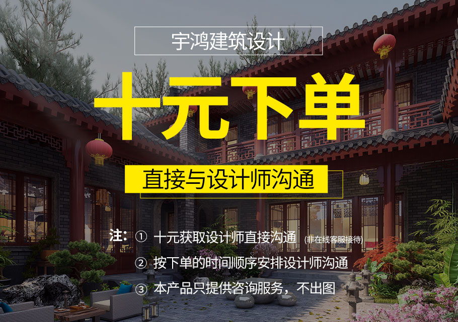 十元下單，獲取設計師直接溝通答疑！